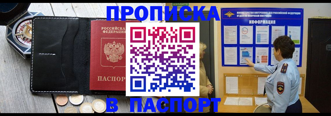 прописка 2025 в Кашире