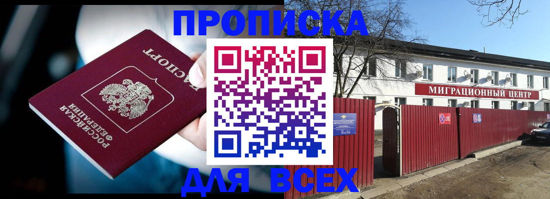 временная регистрация недорого в Кашире