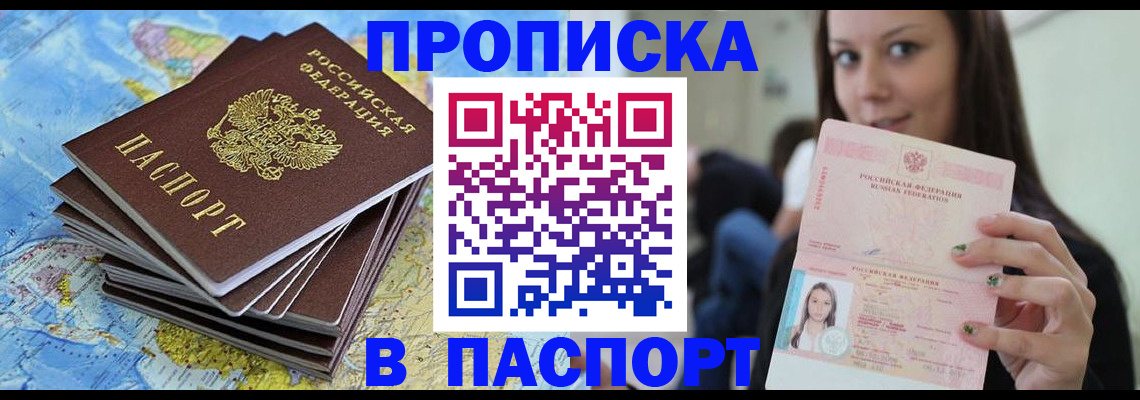 прописка для работы в Кашире