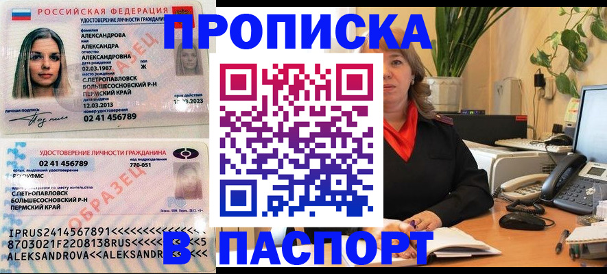 прописка для военкомата в Кашире