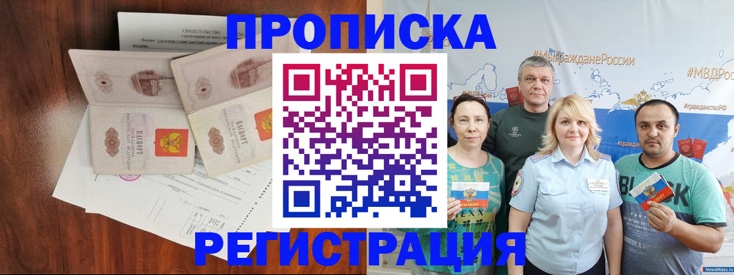 временная регистрация купить в Кашире