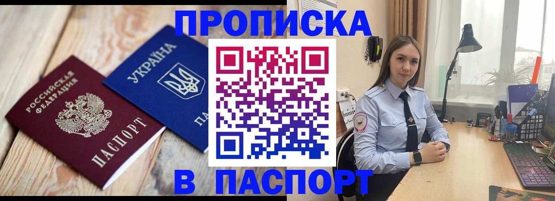 прописка ребенка в Кашире